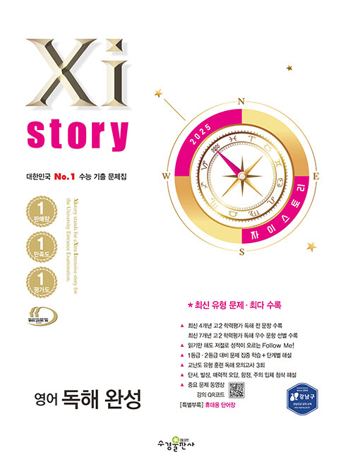 Xistory 자이스토리 영어 독해 완성 (2025년)