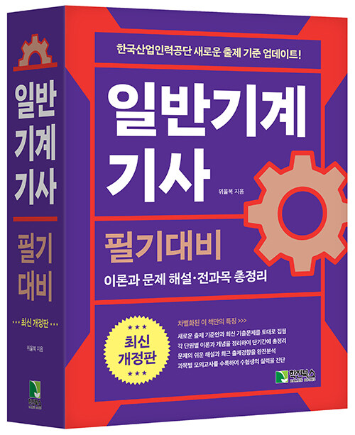 일반기계기사 필기대비