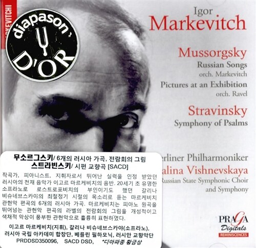 [수입] 무소르그스키 : 6개의 러시아 가곡, 전람회의 그림 & 스트라빈스키 : 시편 교향곡 [SACD Hybrid]