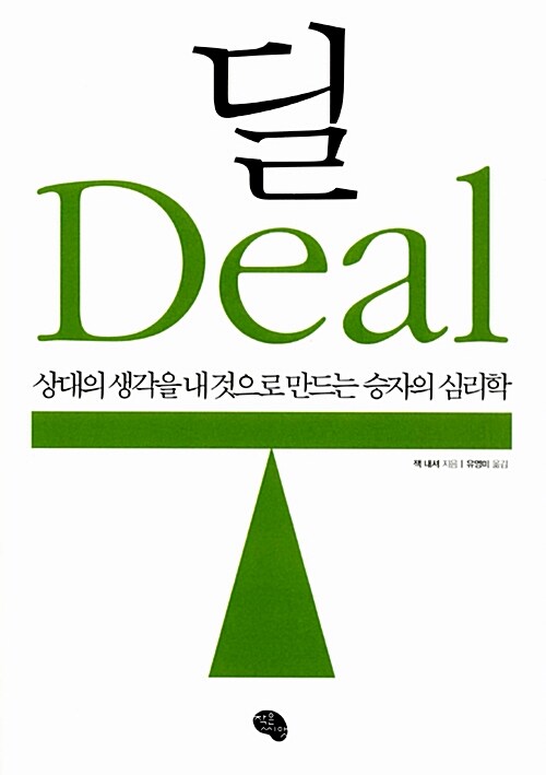 [중고] 딜 Deal