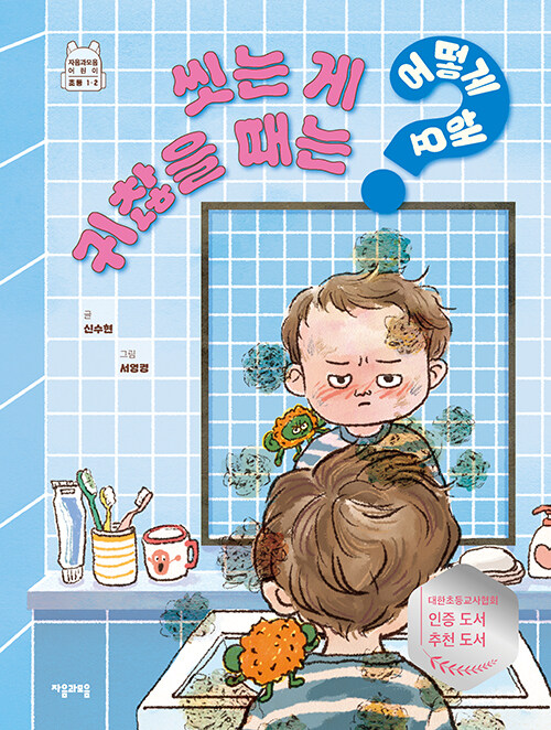 씻는 게 귀찮을 때는 어떻게 해요?
