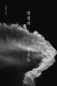 법정의 얼굴들