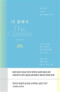 더 클래식
