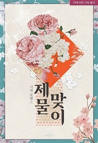 제물맞이