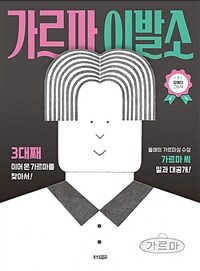 가르마 이발소 표지이미지