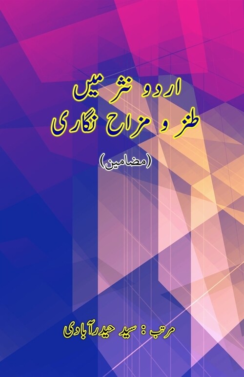 Urdu Nasr mein Tanz o Mizaah nigari: (Humor and Satire in Urdu Prose, Essays) (Paperback)