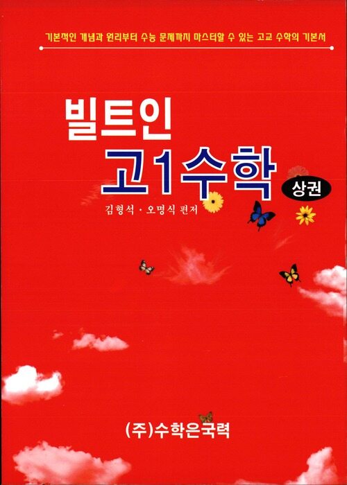 빌트인 고1 수학 상권 커버