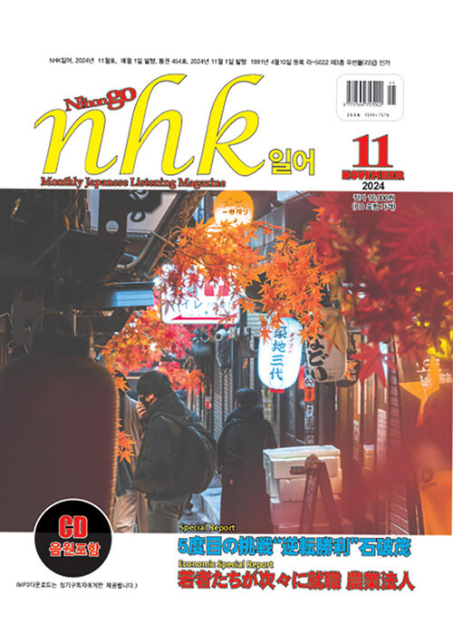 NHK 일어 2024.11 (교재 + Audio CD 1장)