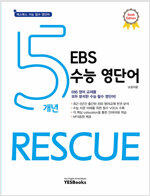 [߰] 5 EBS  ܾ Rescue : 6th Edition