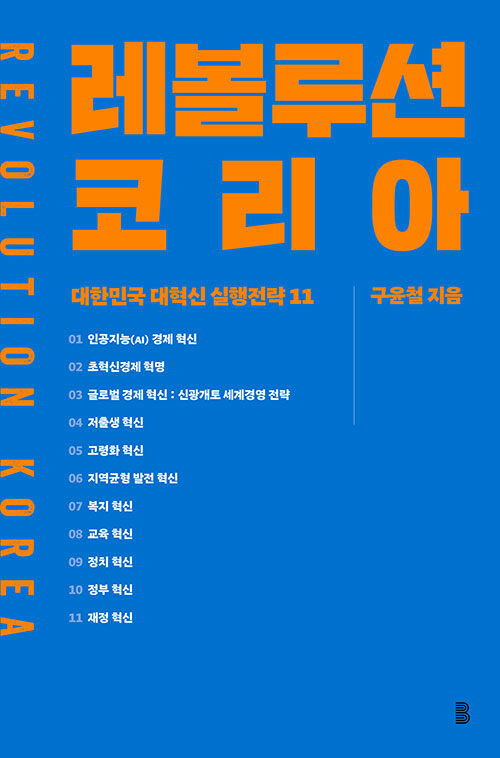 레볼루션 코리아 REVOLUTION KOREA
