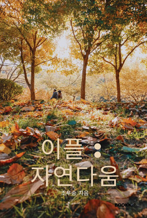 이플 : 자연다움 : 알라딘