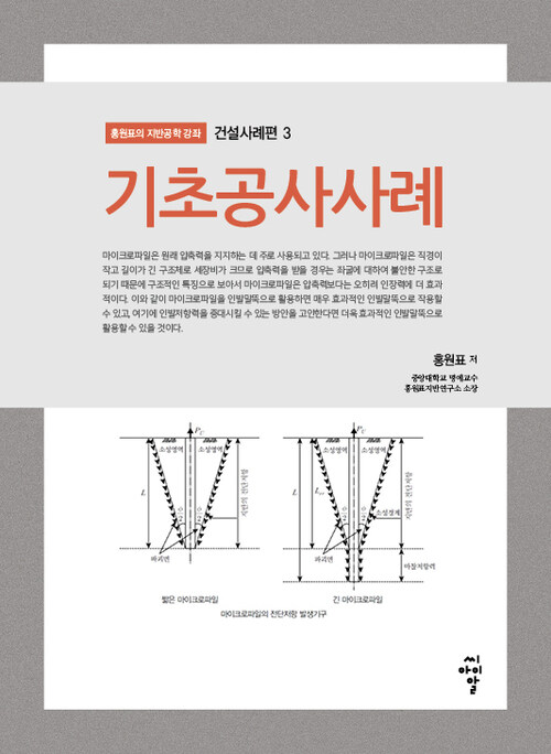 기초공사사례