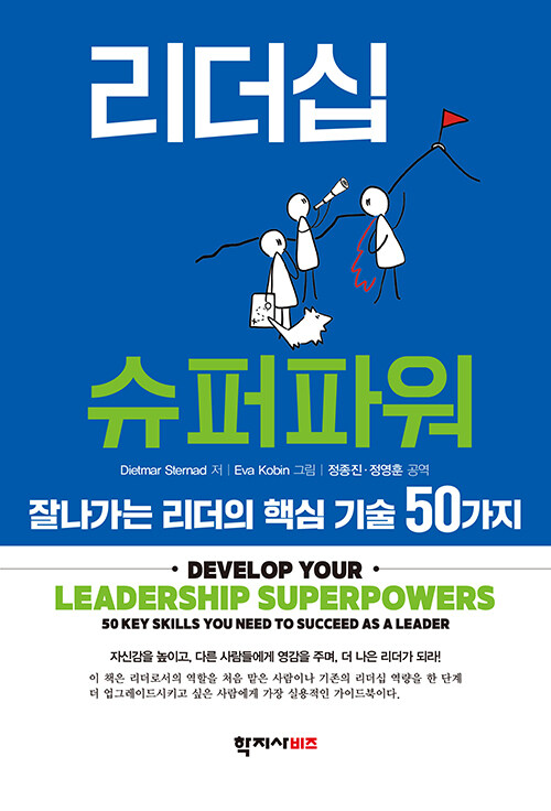 리더십 슈퍼파워