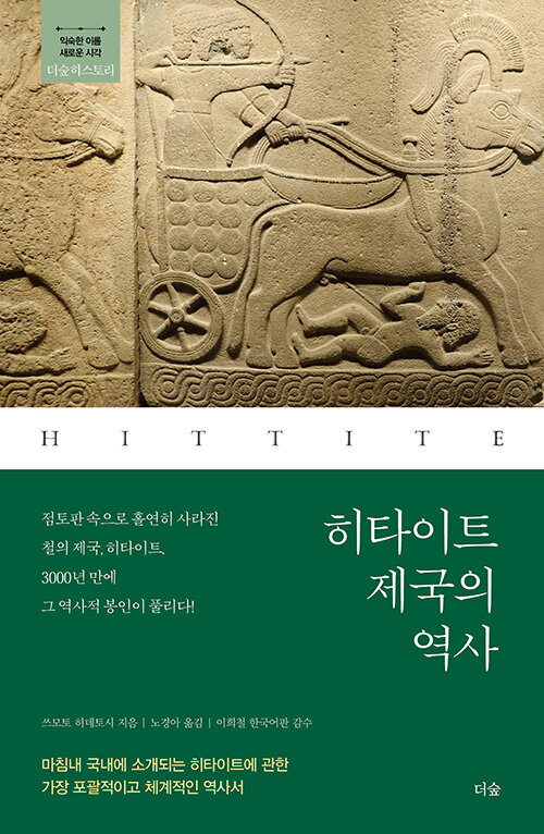 히타이트 제국의 역사