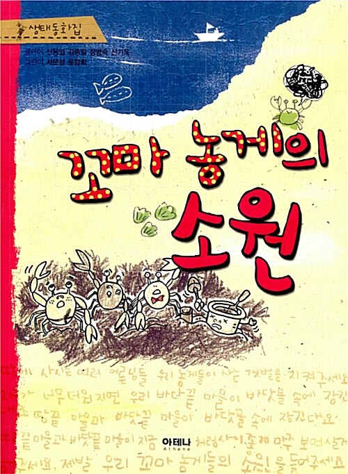 꼬마 농게의 소원