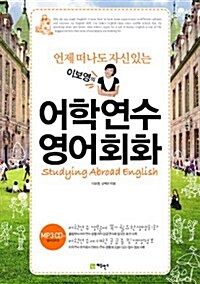 이보영의 어학연수 영어회화