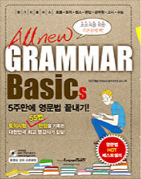 (All new)grammar basics