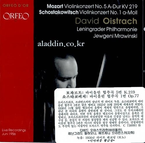[수입] 모차르트: 바이올린 협주곡 5번 K.219 & 쇼스타코비치: 바이올린 협주곡 1번 Op.77