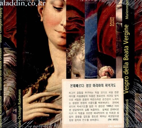 [수입] 몬테베르디 : 성모 마리아의 저녁 기도 (2CD)