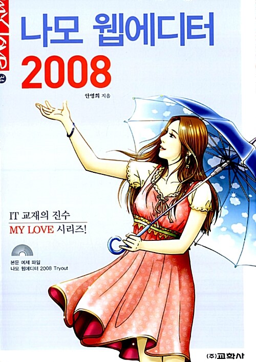 나모 웹에디터 2008