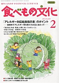 食べもの文化 2014年 02月號 [雜誌] (月刊, 雜誌)