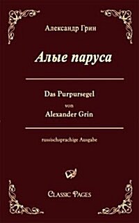 Das Purpursegel / Alye Parusa (Paperback)