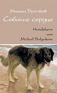 Sobatsche Serdze/Hundeherz (Paperback)