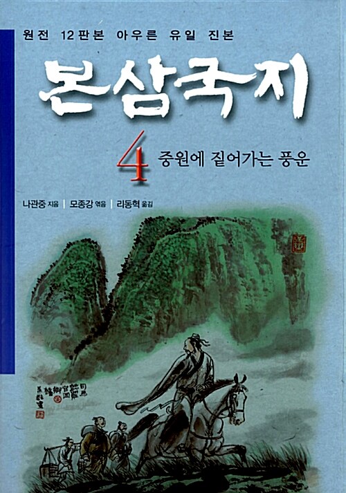 본삼국지 4