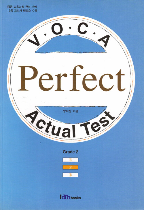 중등 VOCA Perfect Actual Test Grade 2 커버