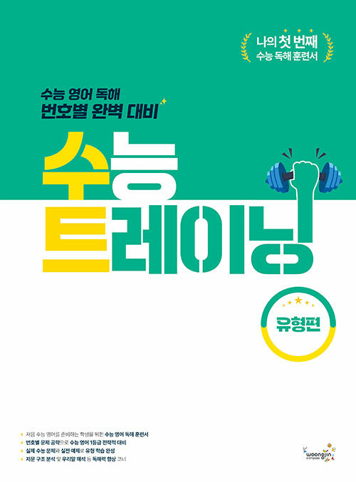 수능 트레이닝 유형편