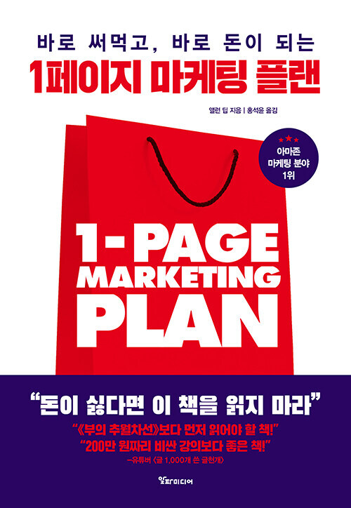 1페이지 마케팅 플랜 커버