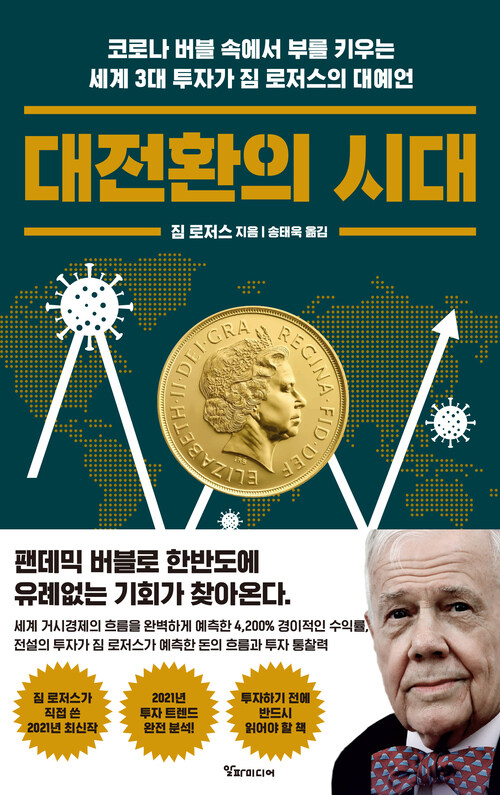 대전환의 시대 커버