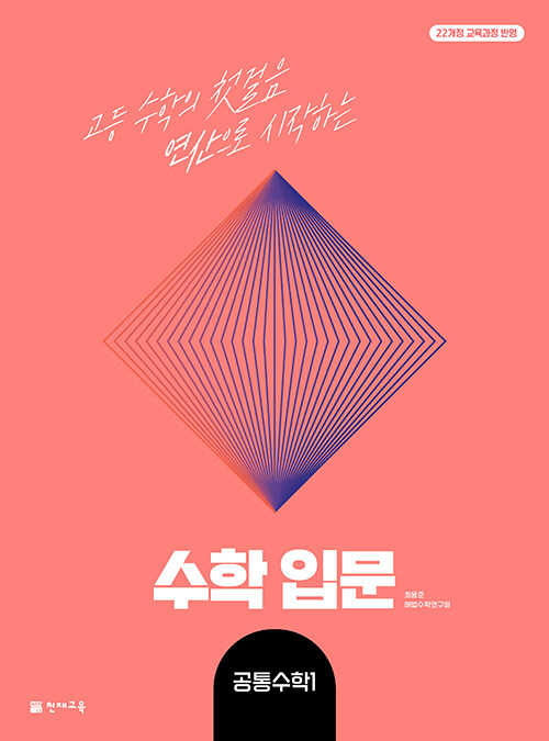 수학입문 공통수학 1 (2025년)