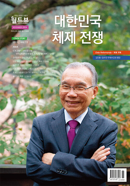 월드뷰 2024.11