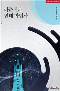 [세트] 동화테마 초단편 시리즈 (총6권/완결)