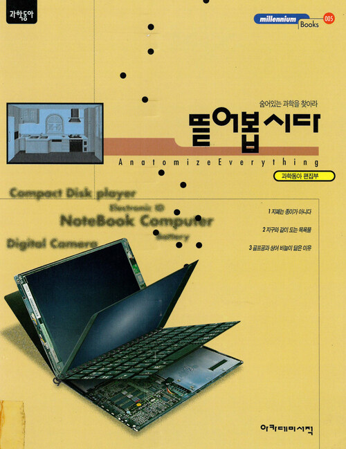 뜯어봅시다 커버