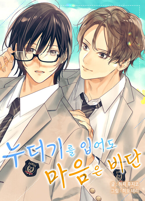 [고화질] 누더기를 입어도 마음은 비단