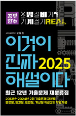 [߰] 2025 ̰ ¥ ؼ̴ ҹ漳 Ǳ() [ֱ 12 ⹮ з]