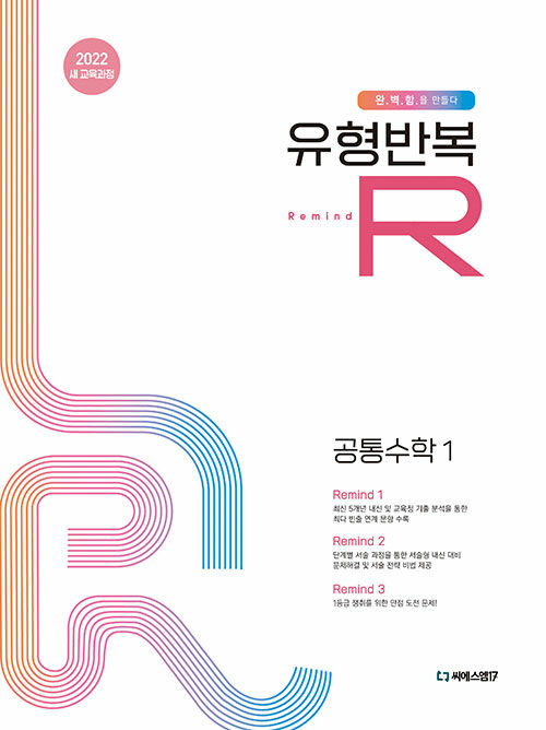 유형반복R 공통수학 1 (2025년)