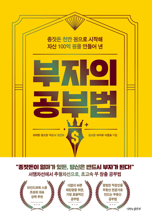 부자의 공부법 커버