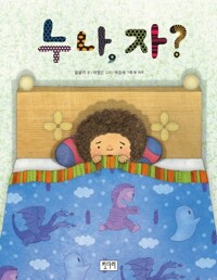 누나, 자? 커버