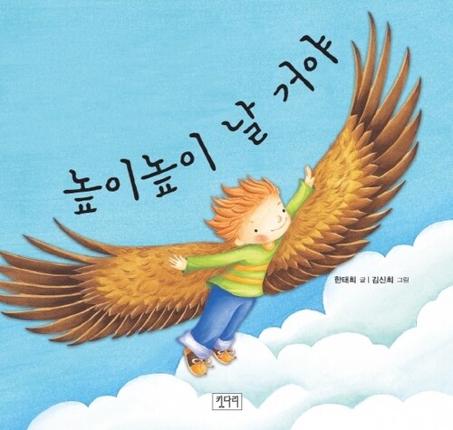 높이 높이 날 거야 커버