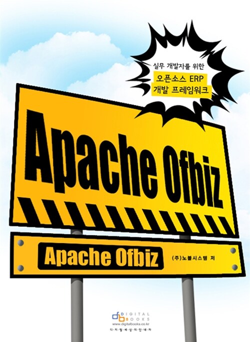 [중고] Apache OFBiz