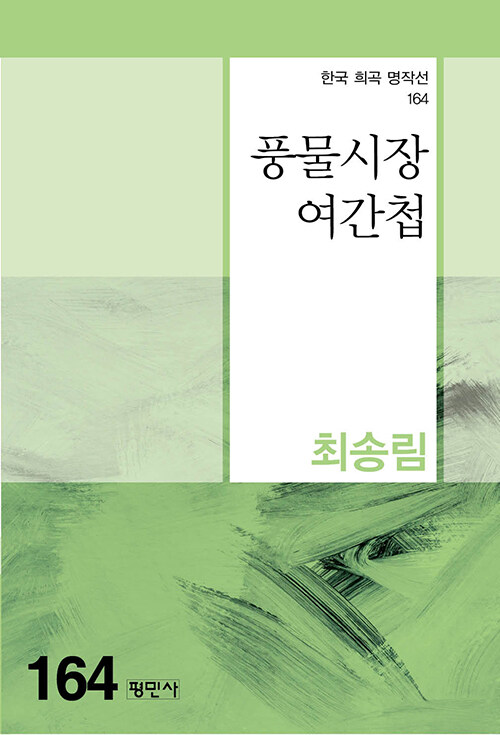물물시장 여간첩