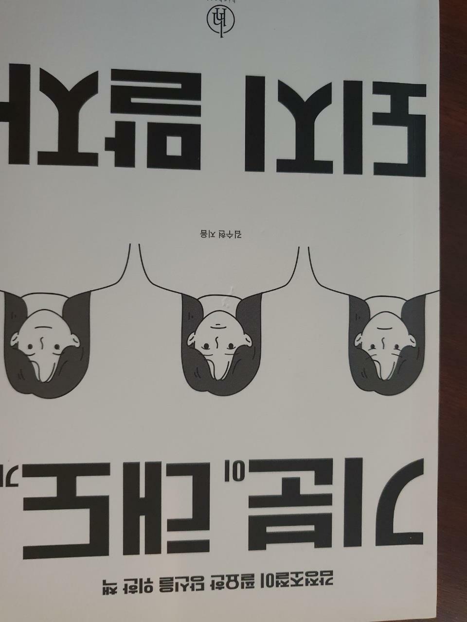 [중고] 기분이 태도가 되지 말자 (20만부 기념) : 알라딘