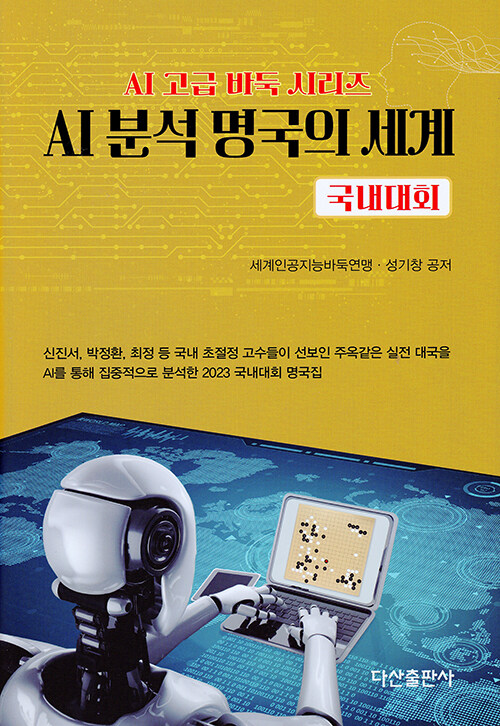 AI 분석 명국의 세계 : 국내대회