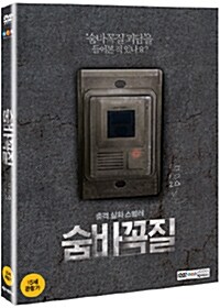 숨바꼭질 : 일반판 (2disc)