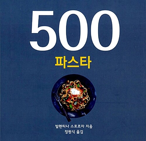 [중고] 500 파스타