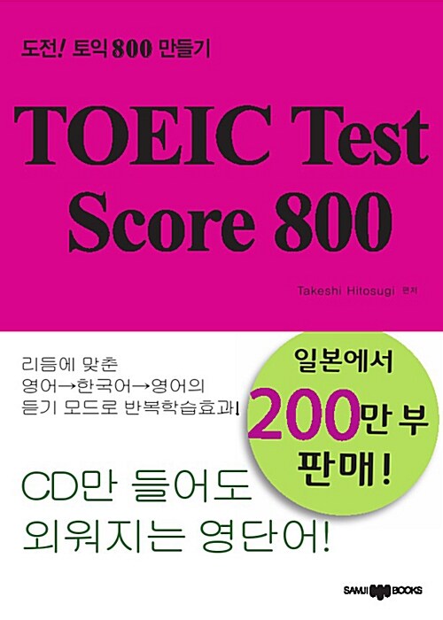 TOEIC Test Score 800