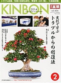 近代盆栽 2014年 02月號 [雜誌] (月刊, 雜誌)